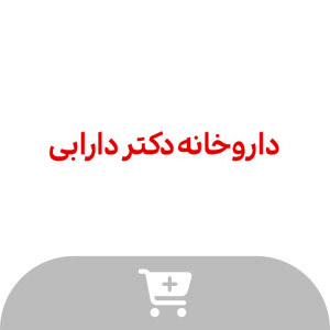 دکتر دارابی